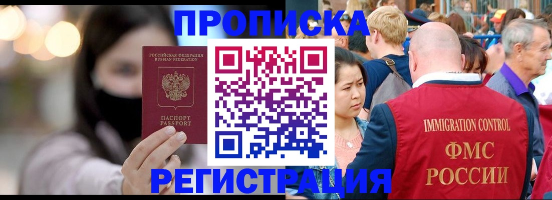 где прописаться в Балашихе