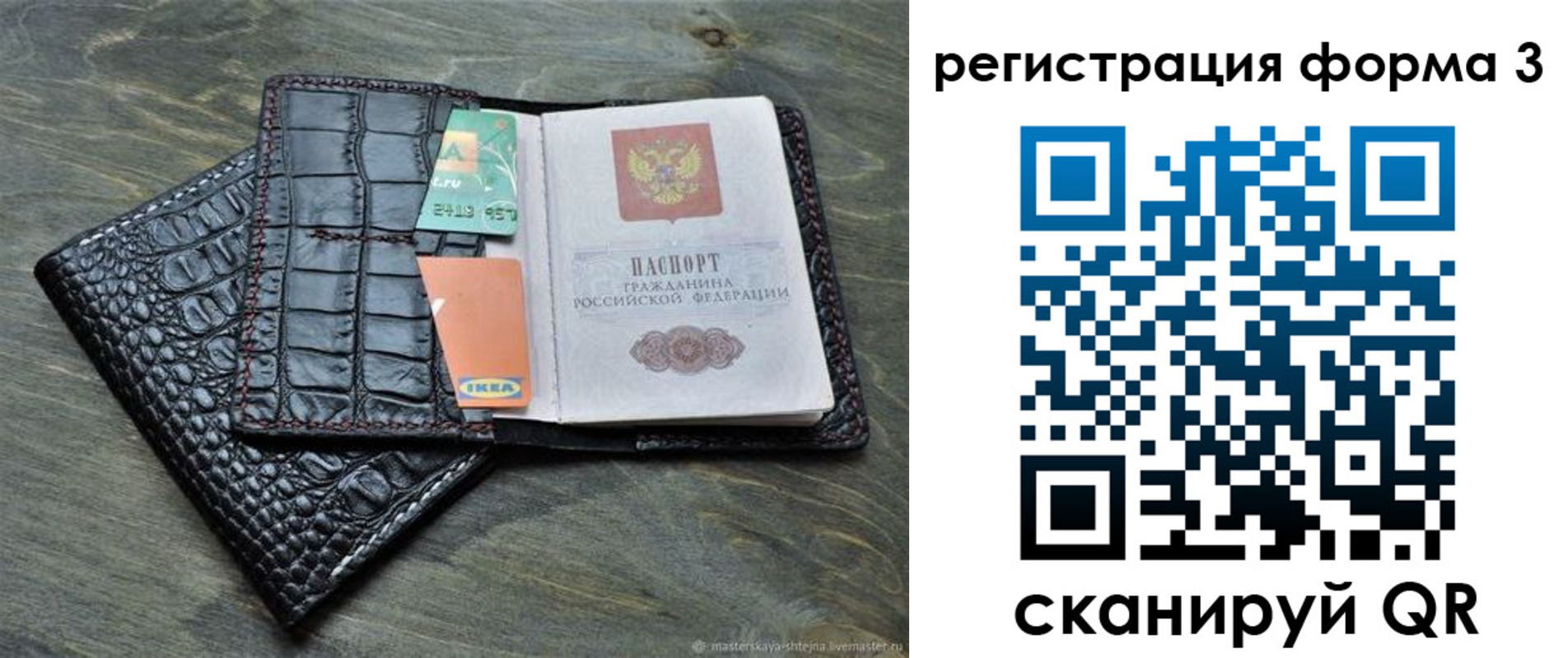 регистрация в Балашихе