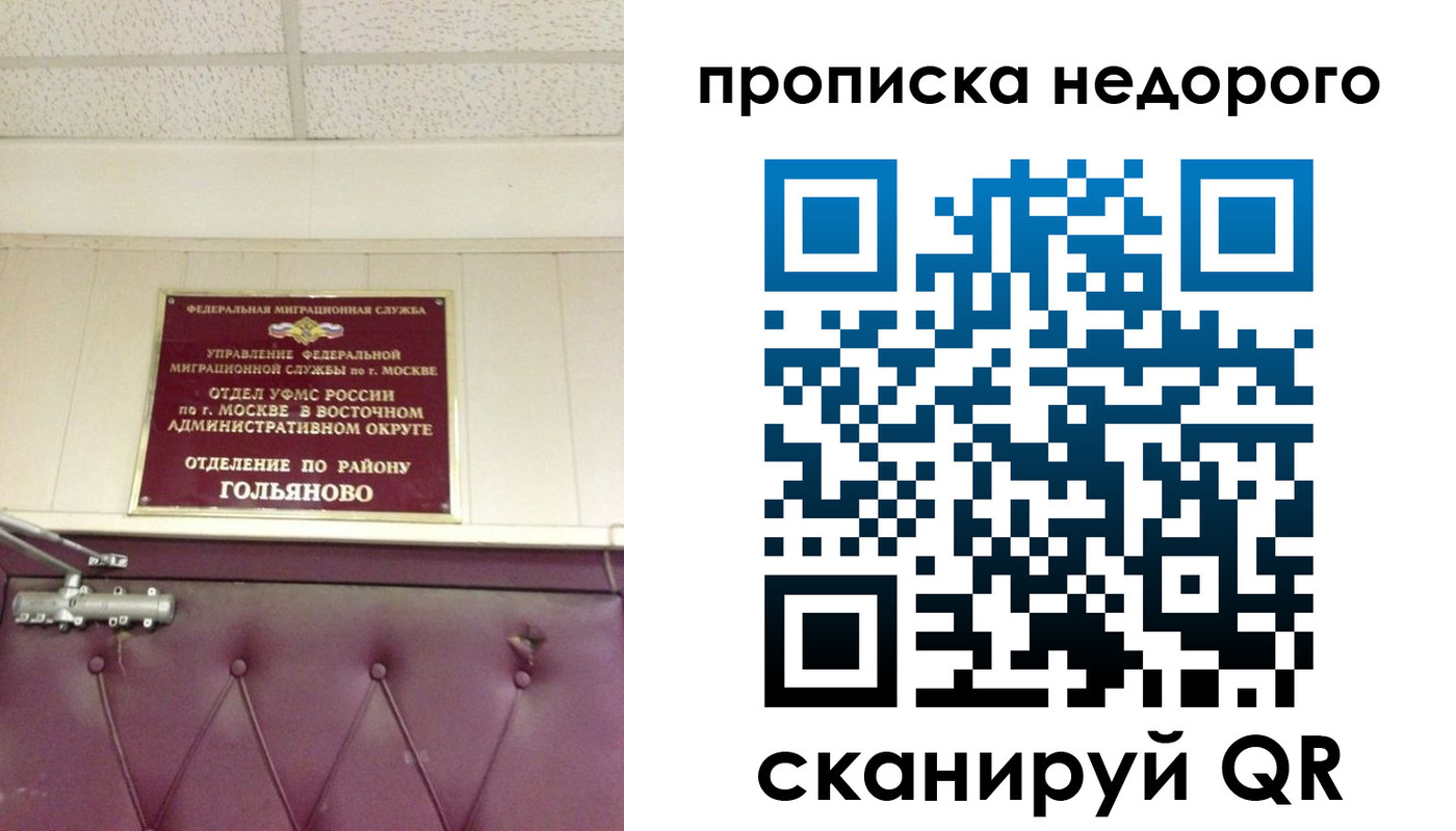 прописка для школы в Балашихе