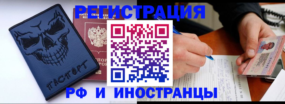 где прописаться в Балашихе