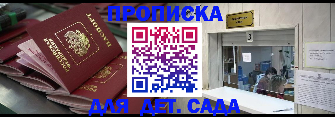 временная прописка в Балашихе