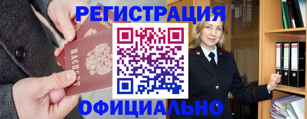 прописка регистрация в Балашихе