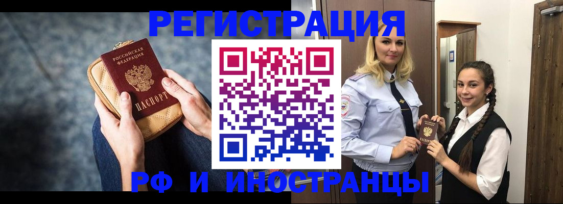 прописка регистрация в Балашихе