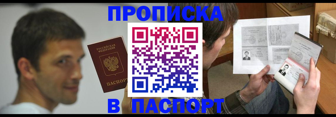 временная регистрация надежно в Балашихе