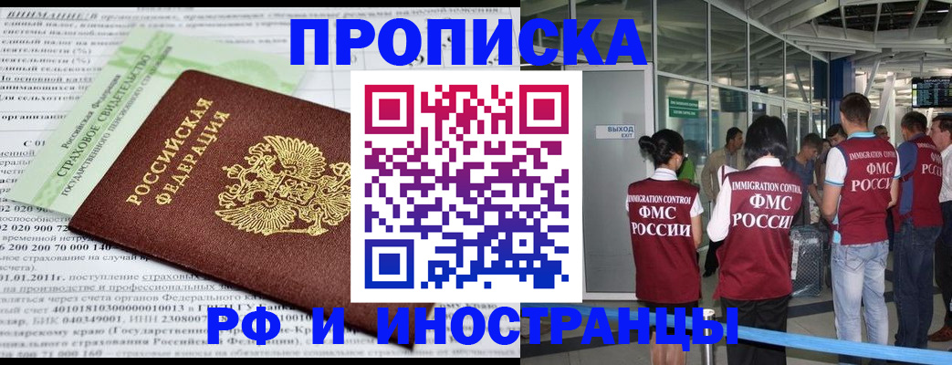 временная регистрация законно в Балашихе