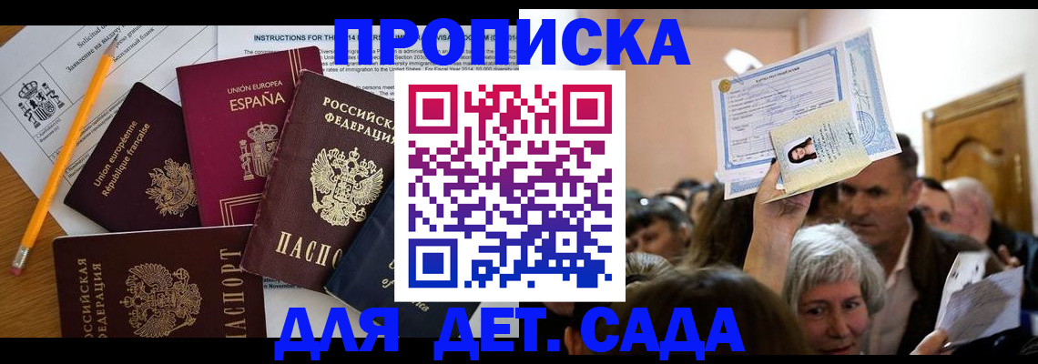 временная регистрация купить в Балашихе