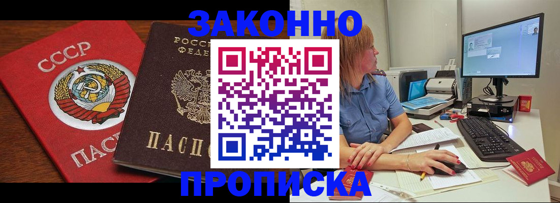 временная регистрация для школы в Балашихе